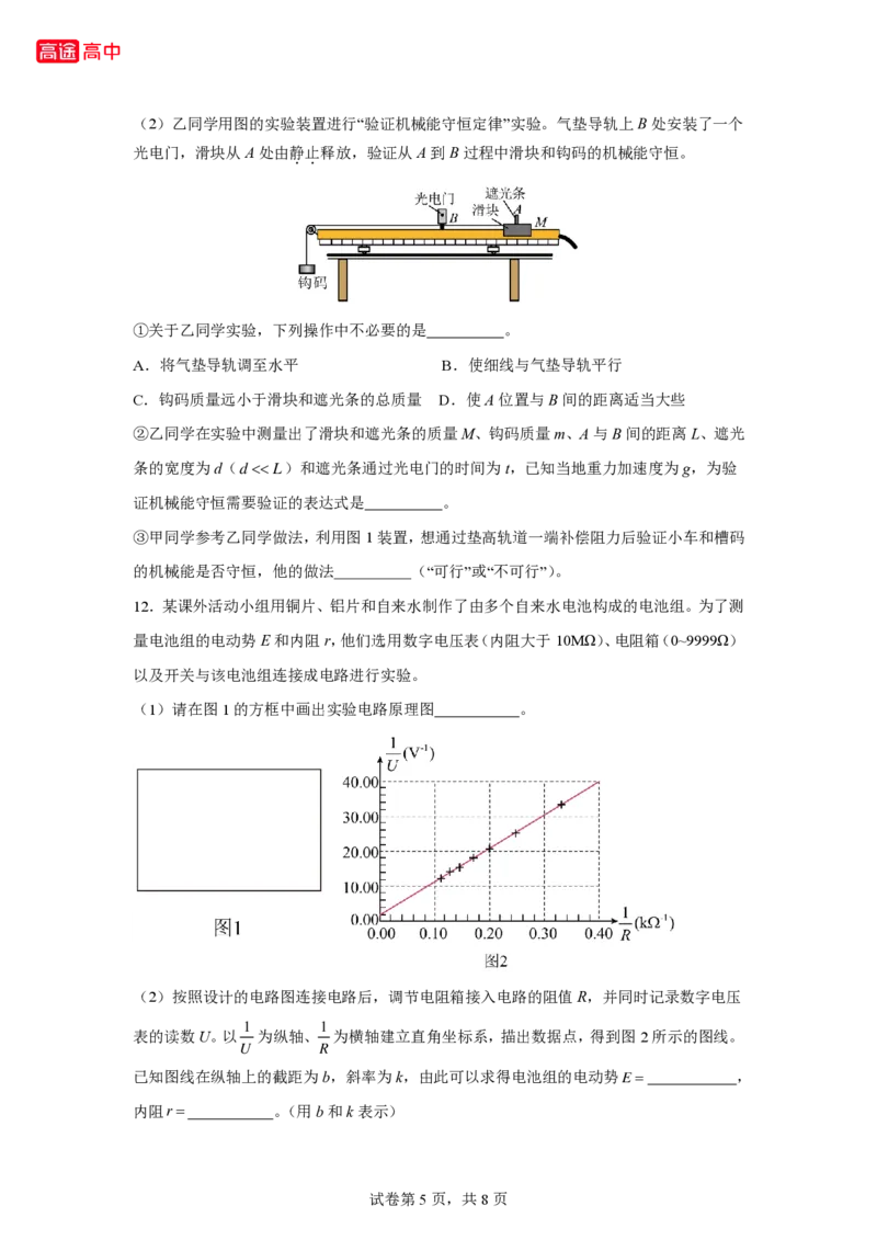 5_2024广西卷点睛押题_2024高考押题卷_132024高途全系列_26高途点睛卷_2024点睛密卷-物理