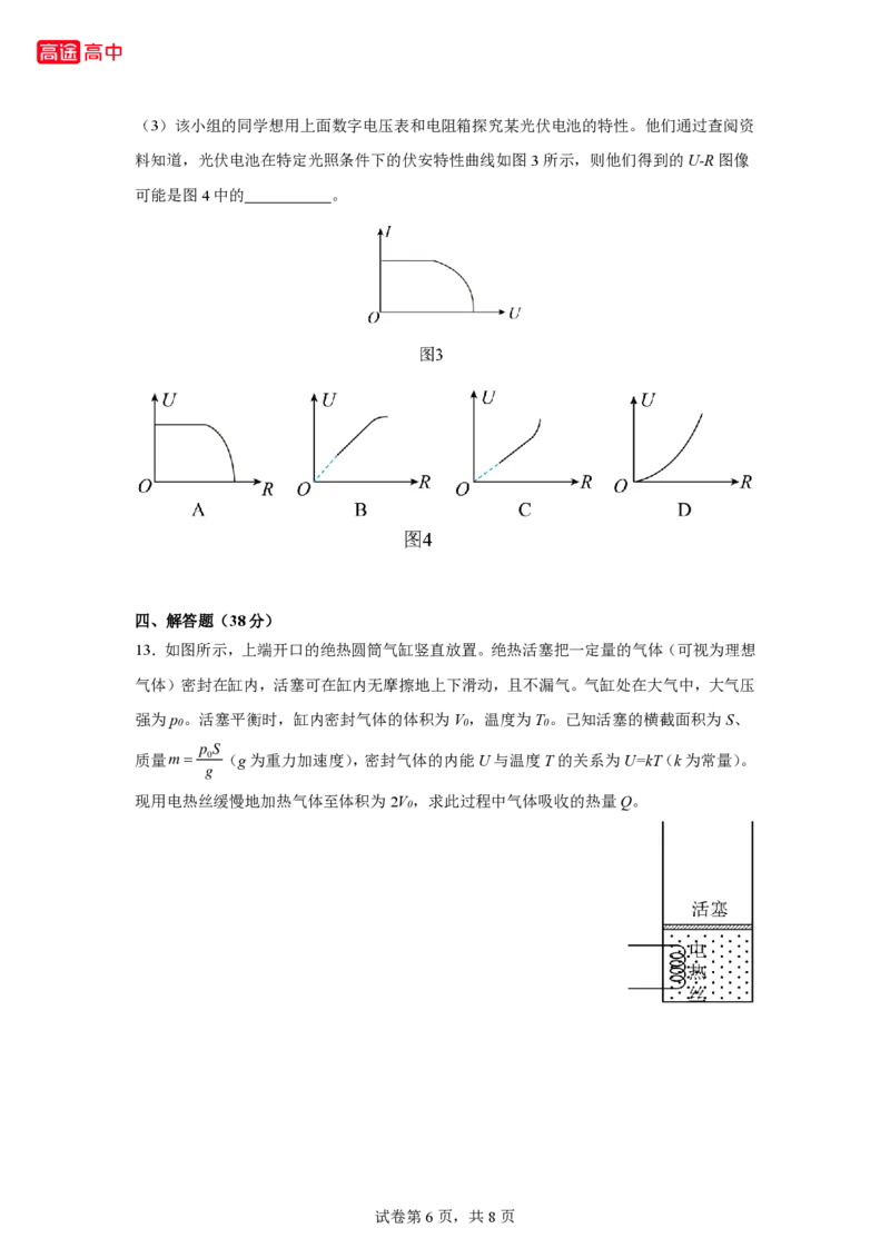 5_2024广西卷点睛押题_2024高考押题卷_132024高途全系列_26高途点睛卷_2024点睛密卷-物理