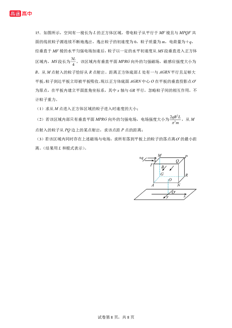 5_2024广西卷点睛押题_2024高考押题卷_132024高途全系列_26高途点睛卷_2024点睛密卷-物理