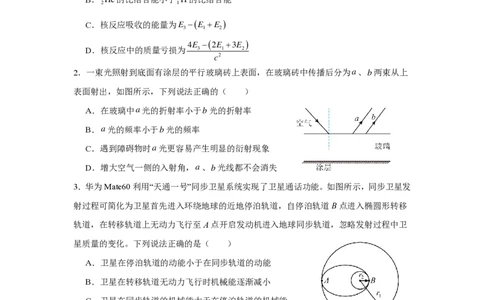 5_2024广西卷点睛押题_2024高考押题卷_132024高途全系列_26高途点睛卷_2024点睛密卷-物理