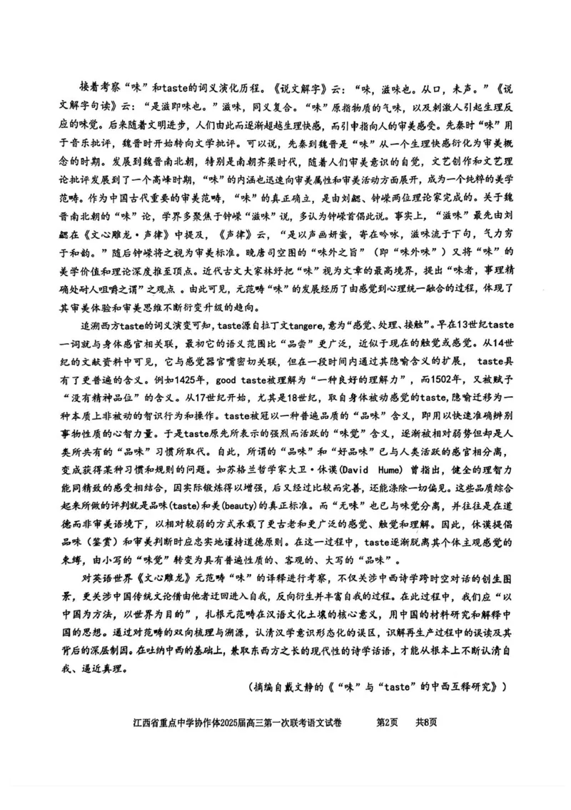 江西省重点中学协作体2025届高三第一次联考语文试卷+答案_2025年2月_250211江西省重点中学协作体2024-2025学年高三下学期第一次联考（全科）