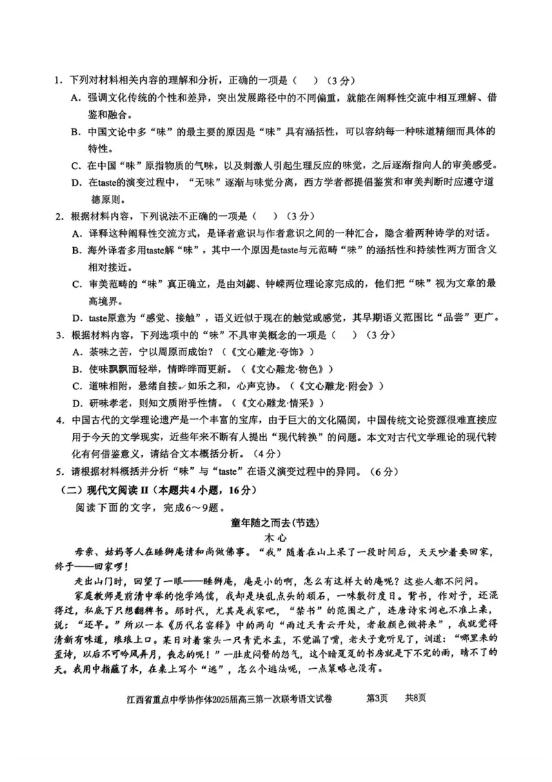 江西省重点中学协作体2025届高三第一次联考语文试卷+答案_2025年2月_250211江西省重点中学协作体2024-2025学年高三下学期第一次联考（全科）