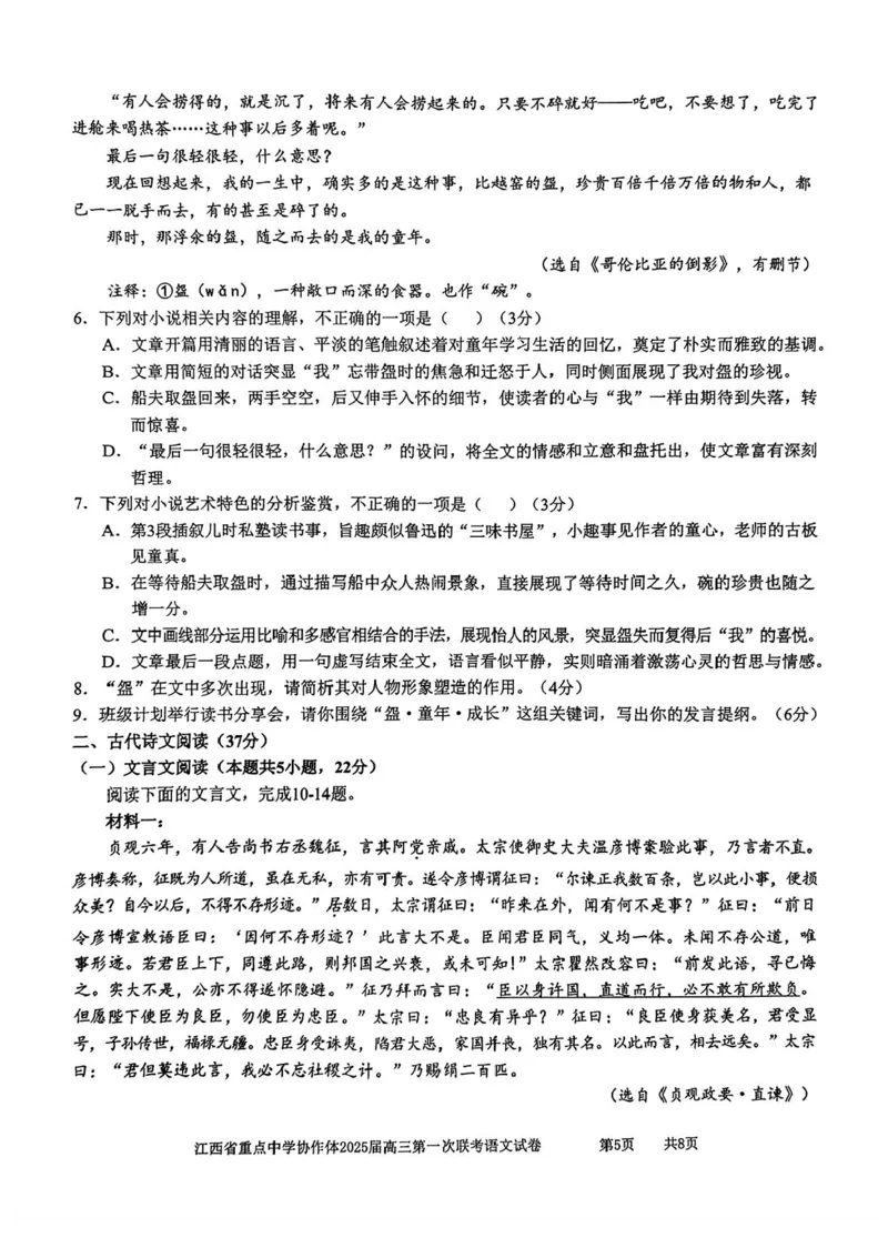 江西省重点中学协作体2025届高三第一次联考语文试卷+答案_2025年2月_250211江西省重点中学协作体2024-2025学年高三下学期第一次联考（全科）