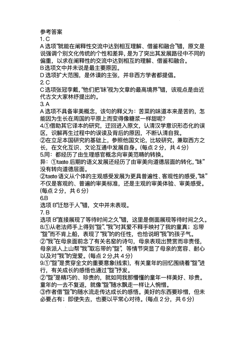 江西省重点中学协作体2025届高三第一次联考语文试卷+答案_2025年2月_250211江西省重点中学协作体2024-2025学年高三下学期第一次联考（全科）