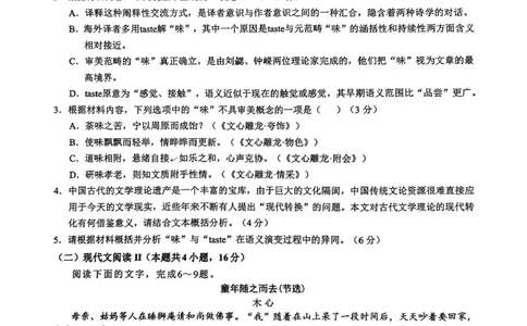 江西省重点中学协作体2025届高三第一次联考语文试卷+答案_2025年2月_250211江西省重点中学协作体2024-2025学年高三下学期第一次联考（全科）