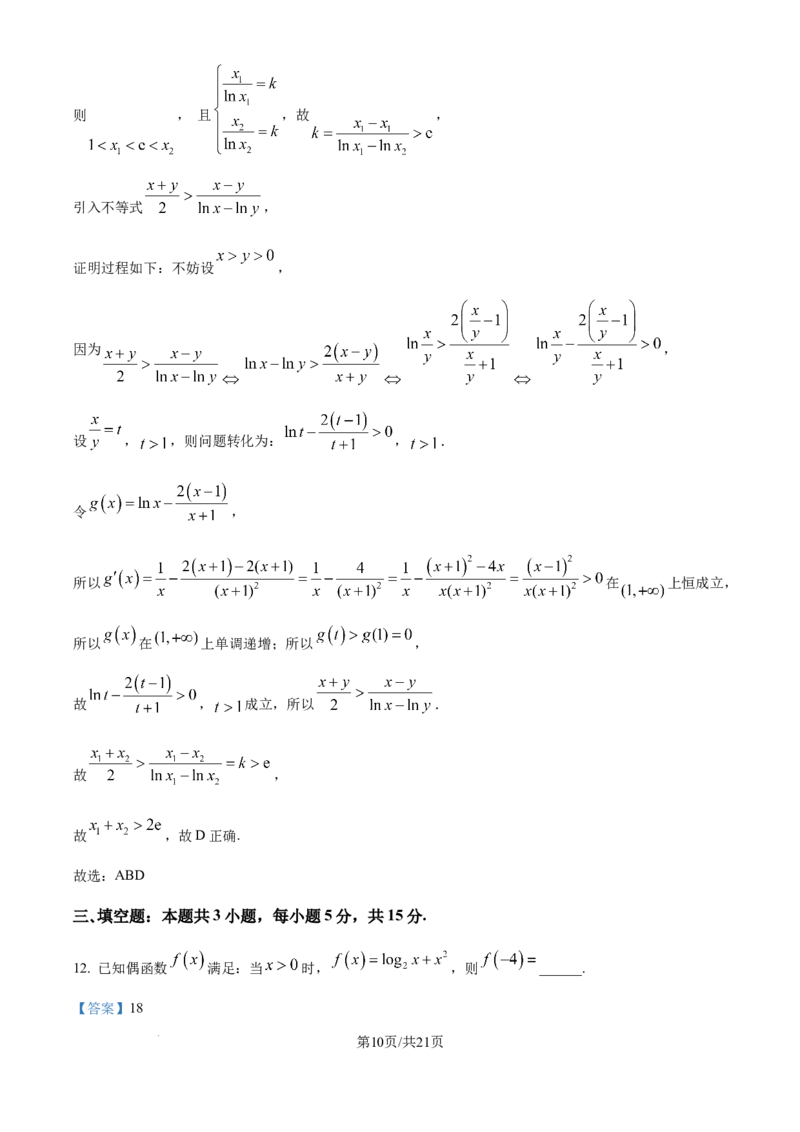 精品解析：山东师范大学附属中学2025-2026学年高三上学期10月阶段测数学试题（解析版）_2025年10月_12026年试卷教辅资源等多个文件