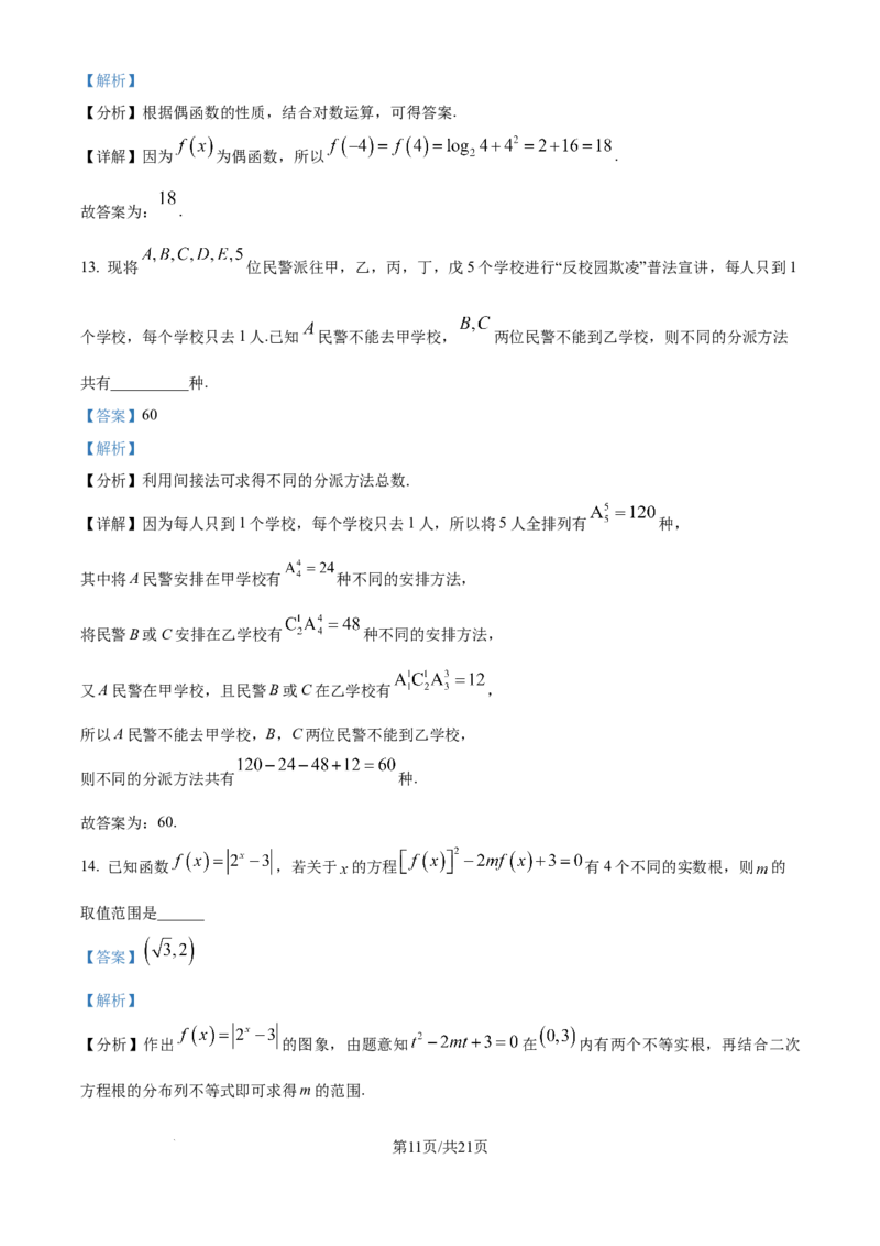 精品解析：山东师范大学附属中学2025-2026学年高三上学期10月阶段测数学试题（解析版）_2025年10月_12026年试卷教辅资源等多个文件