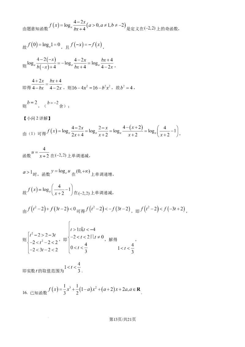 精品解析：山东师范大学附属中学2025-2026学年高三上学期10月阶段测数学试题（解析版）_2025年10月_12026年试卷教辅资源等多个文件