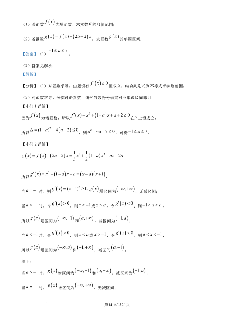 精品解析：山东师范大学附属中学2025-2026学年高三上学期10月阶段测数学试题（解析版）_2025年10月_12026年试卷教辅资源等多个文件