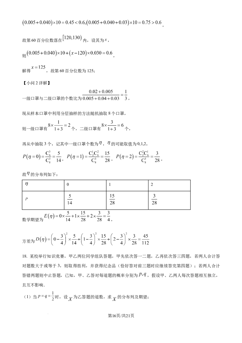 精品解析：山东师范大学附属中学2025-2026学年高三上学期10月阶段测数学试题（解析版）_2025年10月_12026年试卷教辅资源等多个文件