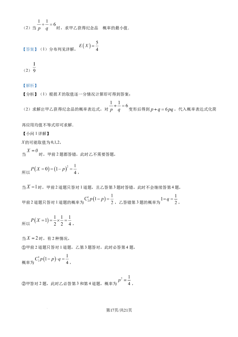 精品解析：山东师范大学附属中学2025-2026学年高三上学期10月阶段测数学试题（解析版）_2025年10月_12026年试卷教辅资源等多个文件