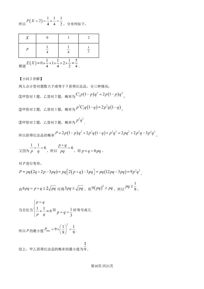 精品解析：山东师范大学附属中学2025-2026学年高三上学期10月阶段测数学试题（解析版）_2025年10月_12026年试卷教辅资源等多个文件