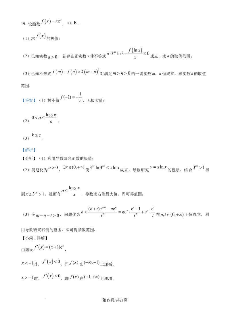 精品解析：山东师范大学附属中学2025-2026学年高三上学期10月阶段测数学试题（解析版）_2025年10月_12026年试卷教辅资源等多个文件