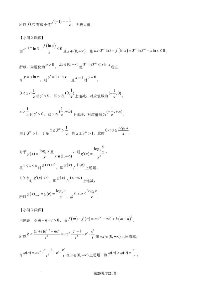 精品解析：山东师范大学附属中学2025-2026学年高三上学期10月阶段测数学试题（解析版）_2025年10月_12026年试卷教辅资源等多个文件