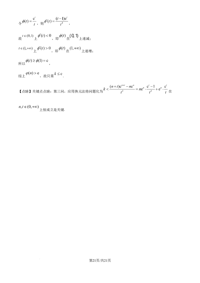 精品解析：山东师范大学附属中学2025-2026学年高三上学期10月阶段测数学试题（解析版）_2025年10月_12026年试卷教辅资源等多个文件