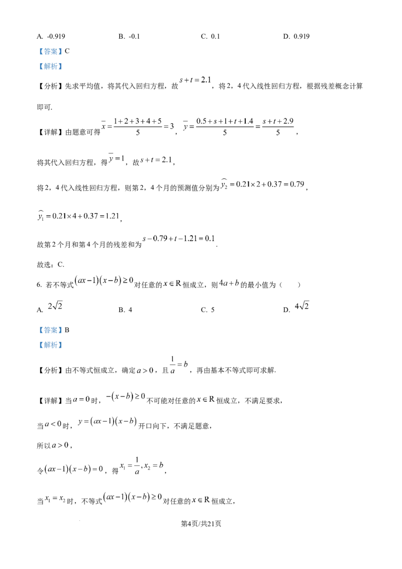 精品解析：山东师范大学附属中学2025-2026学年高三上学期10月阶段测数学试题（解析版）_2025年10月_12026年试卷教辅资源等多个文件