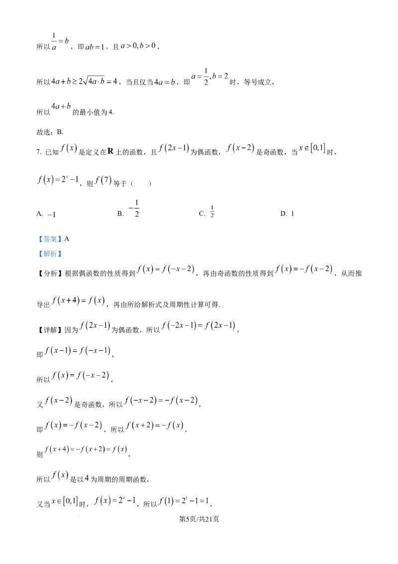 精品解析：山东师范大学附属中学2025-2026学年高三上学期10月阶段测数学试题（解析版）_2025年10月_12026年试卷教辅资源等多个文件