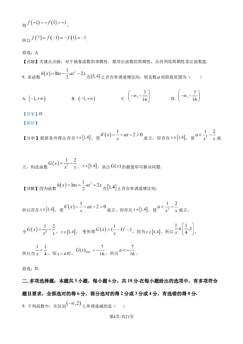 精品解析：山东师范大学附属中学2025-2026学年高三上学期10月阶段测数学试题（解析版）_2025年10月_12026年试卷教辅资源等多个文件