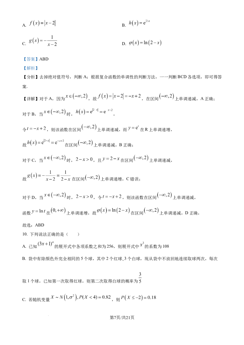 精品解析：山东师范大学附属中学2025-2026学年高三上学期10月阶段测数学试题（解析版）_2025年10月_12026年试卷教辅资源等多个文件