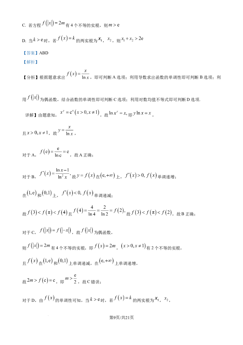 精品解析：山东师范大学附属中学2025-2026学年高三上学期10月阶段测数学试题（解析版）_2025年10月_12026年试卷教辅资源等多个文件