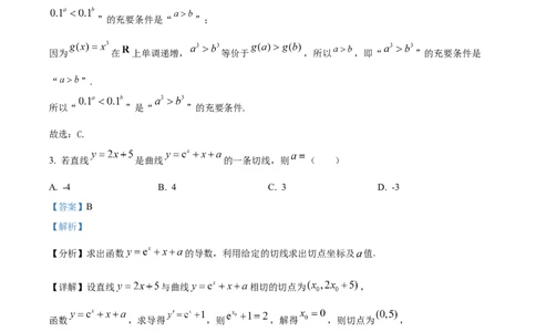 精品解析：山东师范大学附属中学2025-2026学年高三上学期10月阶段测数学试题（解析版）_2025年10月_12026年试卷教辅资源等多个文件