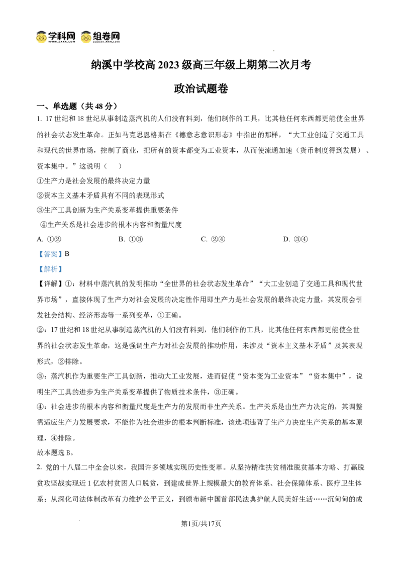 纳溪中学校高2023级高三年级上期第二次月考政治答案_2025年10月_251023四川省泸州市纳溪中学校高2023级高三年级上期第二次月考（全科）