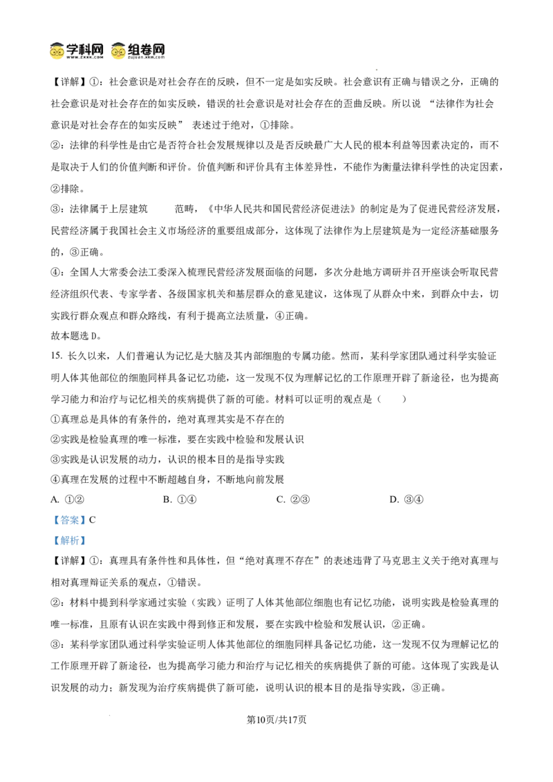 纳溪中学校高2023级高三年级上期第二次月考政治答案_2025年10月_251023四川省泸州市纳溪中学校高2023级高三年级上期第二次月考（全科）