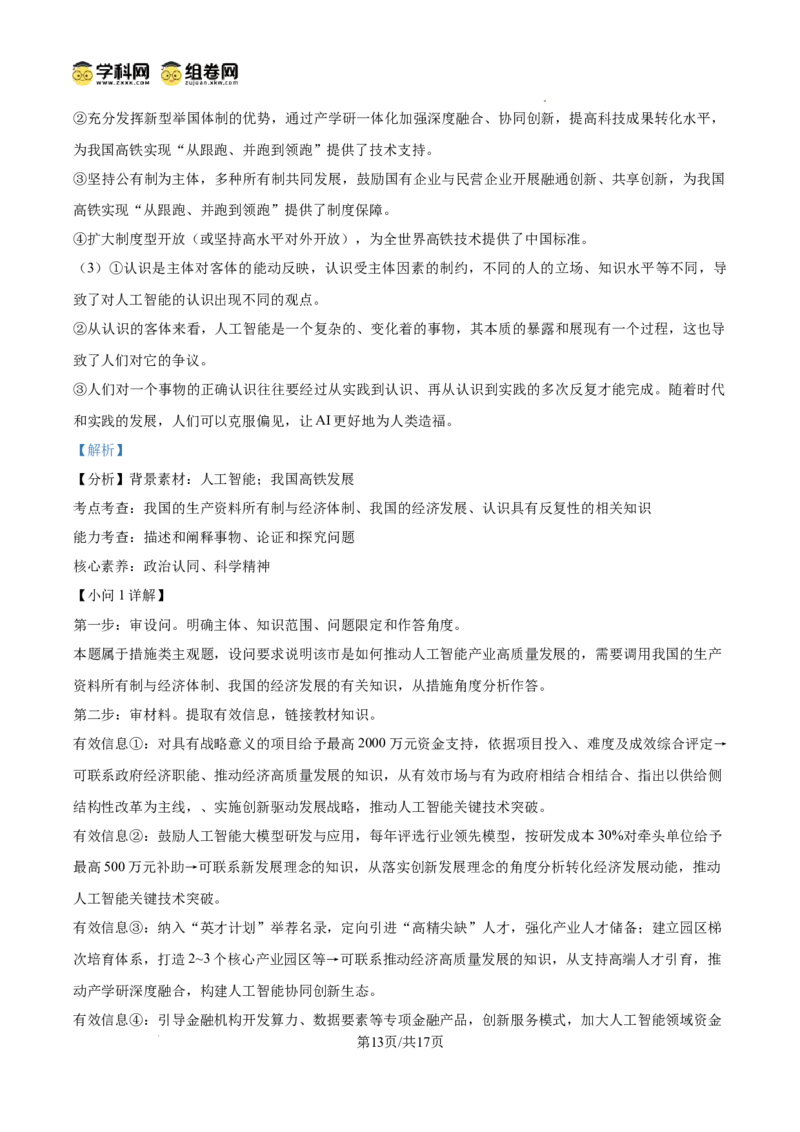 纳溪中学校高2023级高三年级上期第二次月考政治答案_2025年10月_251023四川省泸州市纳溪中学校高2023级高三年级上期第二次月考（全科）