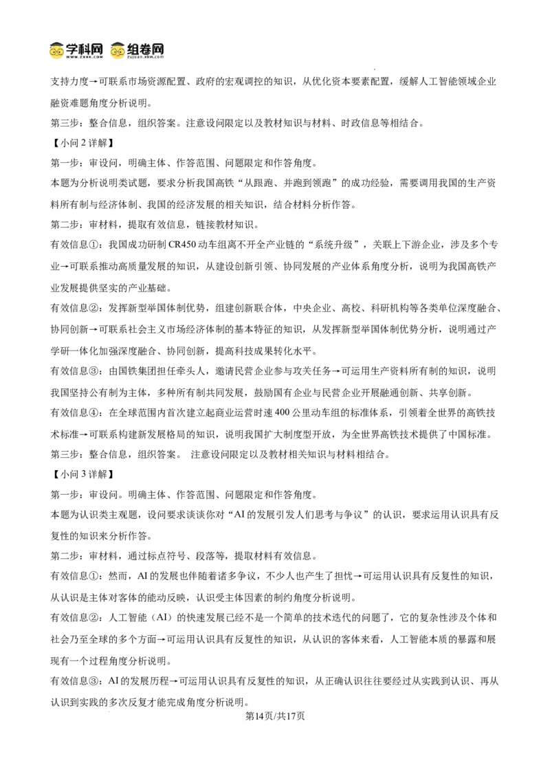 纳溪中学校高2023级高三年级上期第二次月考政治答案_2025年10月_251023四川省泸州市纳溪中学校高2023级高三年级上期第二次月考（全科）