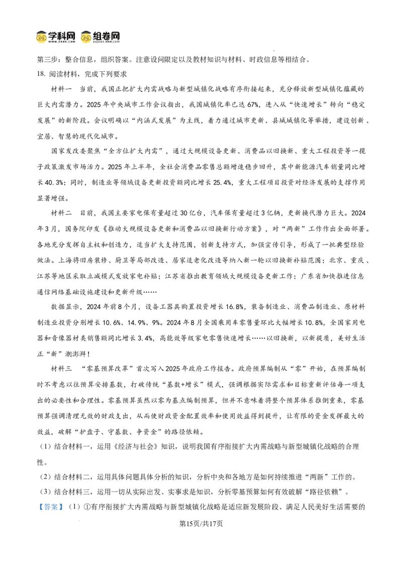 纳溪中学校高2023级高三年级上期第二次月考政治答案_2025年10月_251023四川省泸州市纳溪中学校高2023级高三年级上期第二次月考（全科）