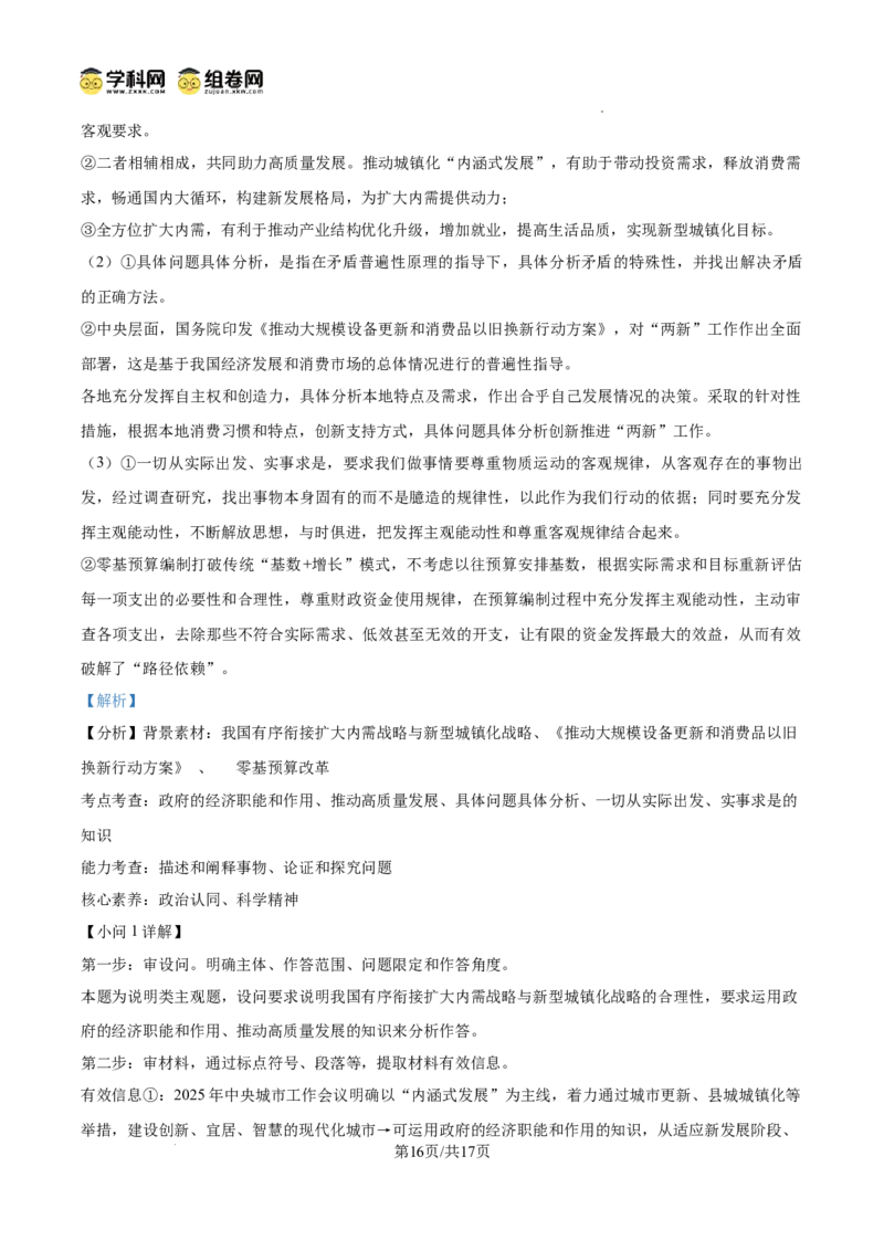 纳溪中学校高2023级高三年级上期第二次月考政治答案_2025年10月_251023四川省泸州市纳溪中学校高2023级高三年级上期第二次月考（全科）