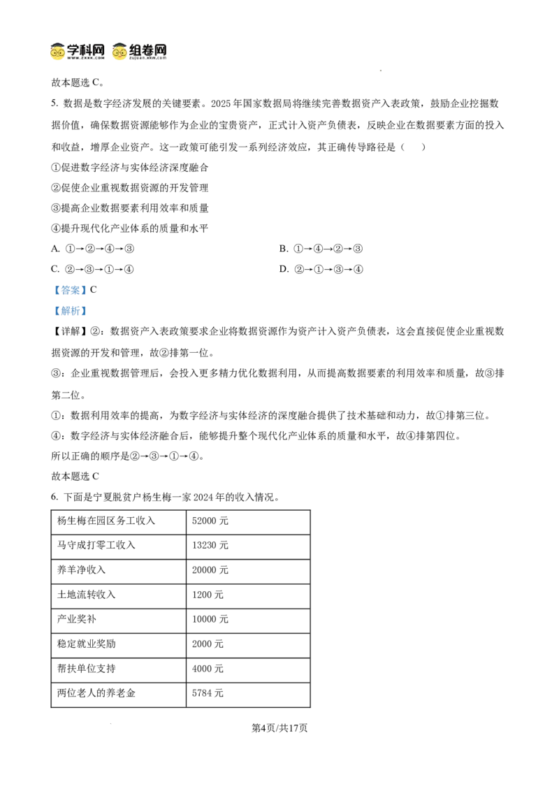纳溪中学校高2023级高三年级上期第二次月考政治答案_2025年10月_251023四川省泸州市纳溪中学校高2023级高三年级上期第二次月考（全科）