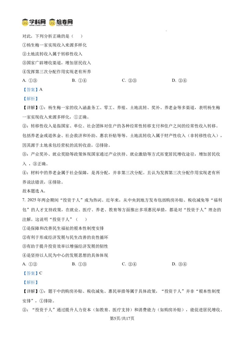 纳溪中学校高2023级高三年级上期第二次月考政治答案_2025年10月_251023四川省泸州市纳溪中学校高2023级高三年级上期第二次月考（全科）