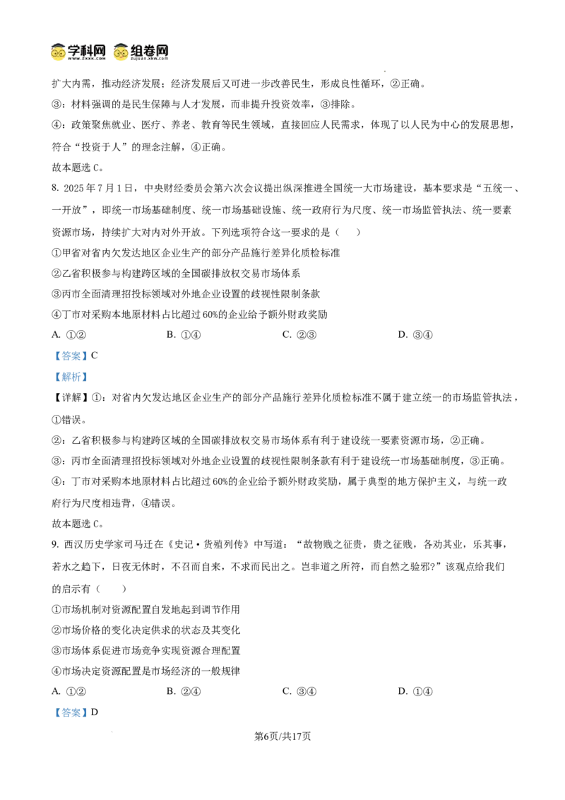 纳溪中学校高2023级高三年级上期第二次月考政治答案_2025年10月_251023四川省泸州市纳溪中学校高2023级高三年级上期第二次月考（全科）