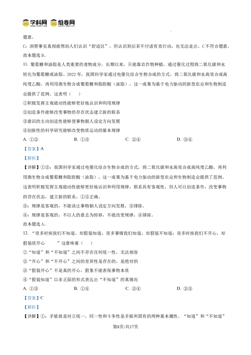 纳溪中学校高2023级高三年级上期第二次月考政治答案_2025年10月_251023四川省泸州市纳溪中学校高2023级高三年级上期第二次月考（全科）