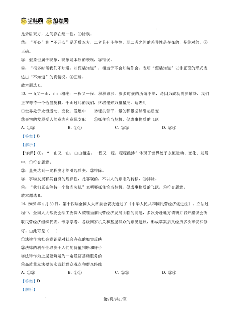 纳溪中学校高2023级高三年级上期第二次月考政治答案_2025年10月_251023四川省泸州市纳溪中学校高2023级高三年级上期第二次月考（全科）