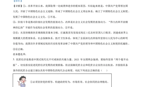 纳溪中学校高2023级高三年级上期第二次月考政治答案_2025年10月_251023四川省泸州市纳溪中学校高2023级高三年级上期第二次月考（全科）