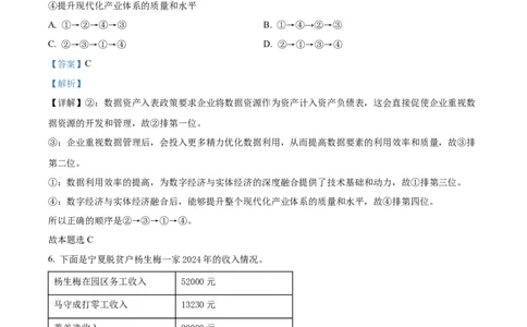 纳溪中学校高2023级高三年级上期第二次月考政治答案_2025年10月_251023四川省泸州市纳溪中学校高2023级高三年级上期第二次月考（全科）