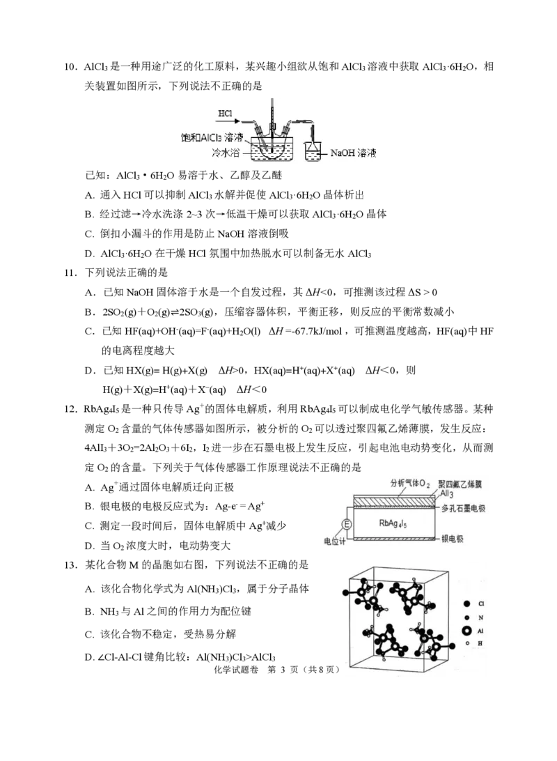 浙江省诸暨市2025年5月高三适应性考试-化学_2025年5月_250515浙江省诸暨市2025年5月高三适应性考试（全科）