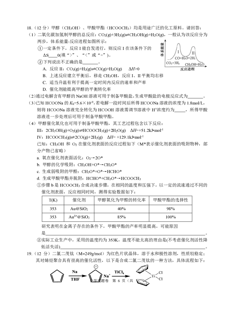 浙江省诸暨市2025年5月高三适应性考试-化学_2025年5月_250515浙江省诸暨市2025年5月高三适应性考试（全科）