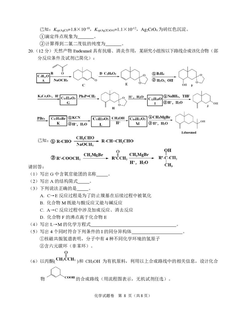 浙江省诸暨市2025年5月高三适应性考试-化学_2025年5月_250515浙江省诸暨市2025年5月高三适应性考试（全科）