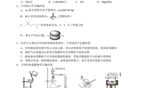 浙江省诸暨市2025年5月高三适应性考试-化学_2025年5月_250515浙江省诸暨市2025年5月高三适应性考试（全科）