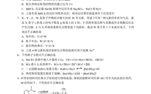 浙江省诸暨市2025年5月高三适应性考试-化学_2025年5月_250515浙江省诸暨市2025年5月高三适应性考试（全科）