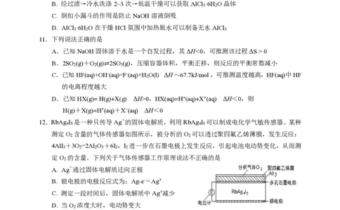 浙江省诸暨市2025年5月高三适应性考试-化学_2025年5月_250515浙江省诸暨市2025年5月高三适应性考试（全科）