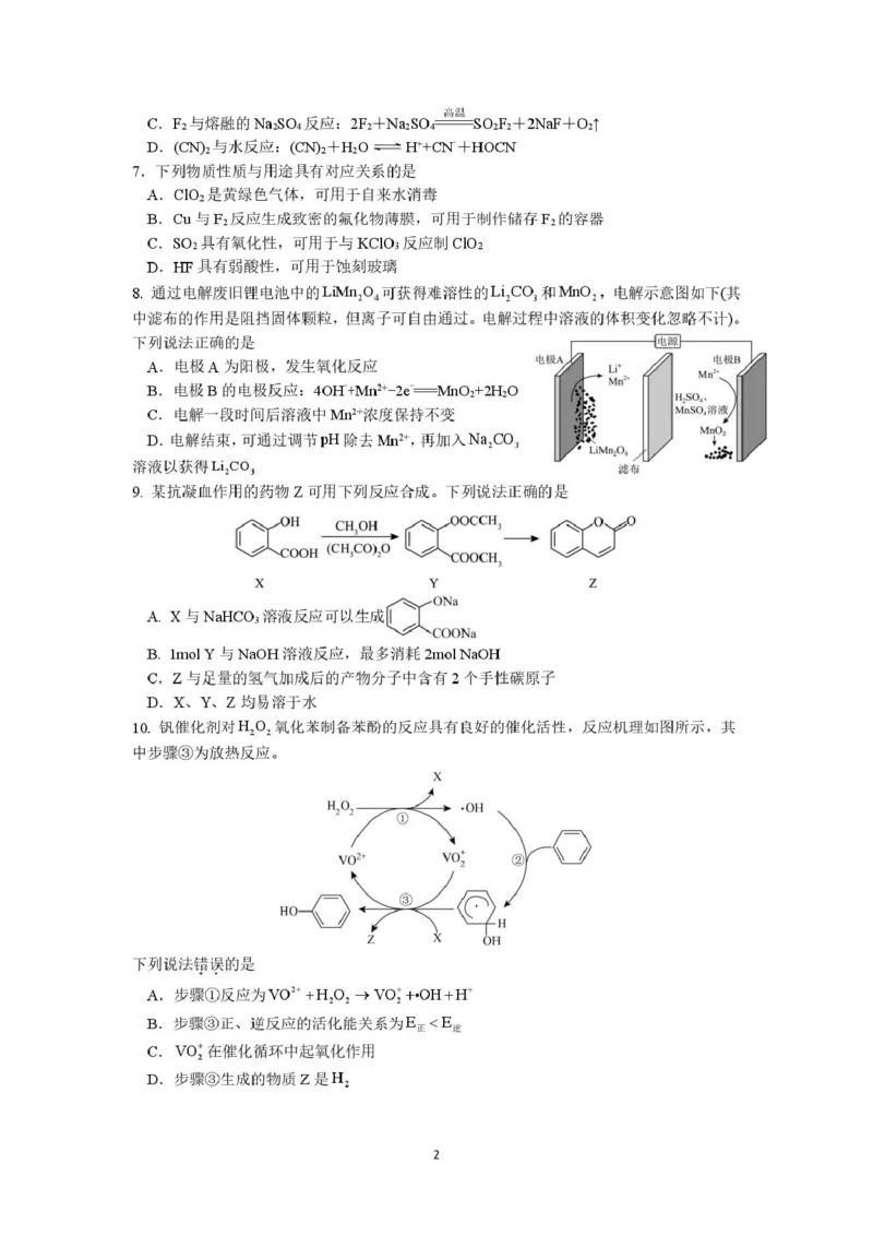 江苏南京六校联合体2026届高三上学期8月学情调研考试化学试题_2025年8月_250829江苏省南京市六校联合体2025-2026学年高三上学期8月学情调研测试（全科）