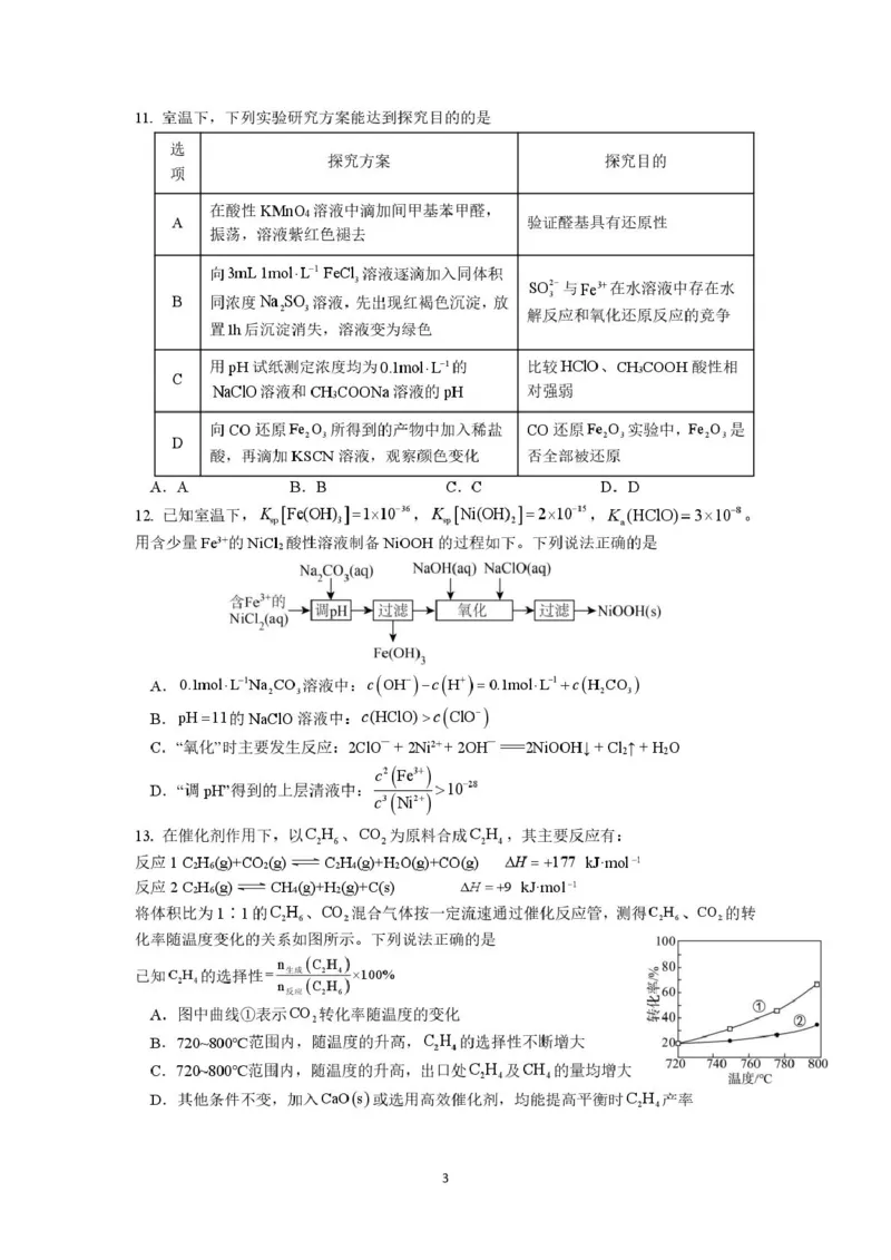 江苏南京六校联合体2026届高三上学期8月学情调研考试化学试题_2025年8月_250829江苏省南京市六校联合体2025-2026学年高三上学期8月学情调研测试（全科）