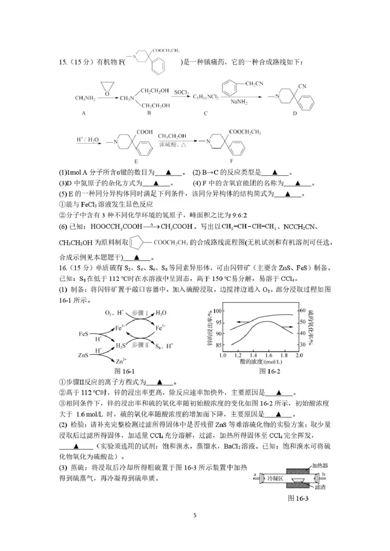 江苏南京六校联合体2026届高三上学期8月学情调研考试化学试题_2025年8月_250829江苏省南京市六校联合体2025-2026学年高三上学期8月学情调研测试（全科）