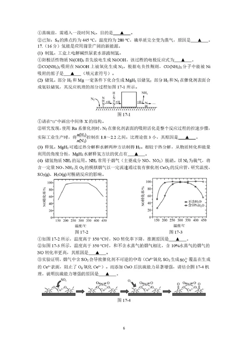 江苏南京六校联合体2026届高三上学期8月学情调研考试化学试题_2025年8月_250829江苏省南京市六校联合体2025-2026学年高三上学期8月学情调研测试（全科）