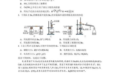 江苏南京六校联合体2026届高三上学期8月学情调研考试化学试题_2025年8月_250829江苏省南京市六校联合体2025-2026学年高三上学期8月学情调研测试（全科）