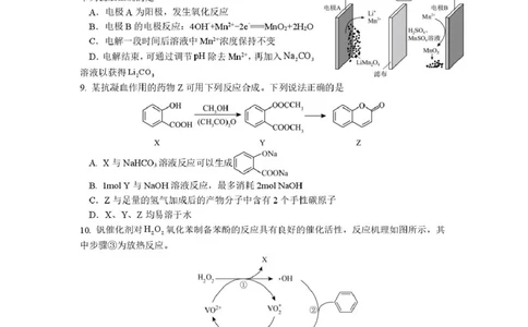 江苏南京六校联合体2026届高三上学期8月学情调研考试化学试题_2025年8月_250829江苏省南京市六校联合体2025-2026学年高三上学期8月学情调研测试（全科）